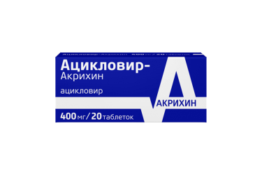 Ацикловир-Акрихин 400мг табл №20
