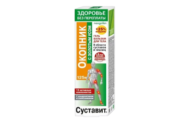 Суставит Окопник/Золотой Ус Гель-бальзам д/тела 125мл+25%