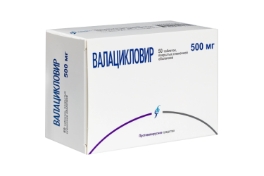 Валацикловир 500мг табл п/пл/о №50