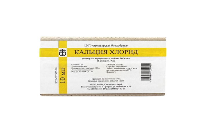 Кальция хлорид 100мг/мл р-р в/в 10мл амп №10