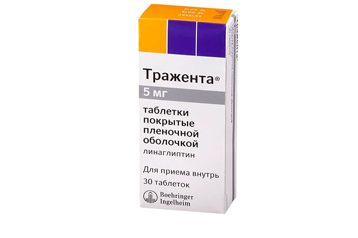 Тражента 5мг табл п/пл/о №30
