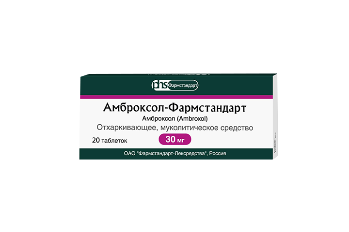 Амброксол-Фармстандарт 30мг табл №20