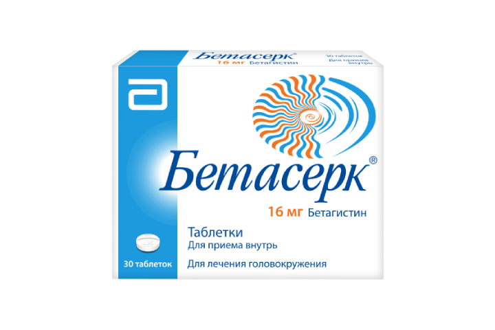 Бетасерк 16мг табл №30