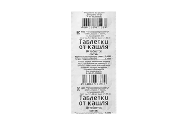 Таблетки от кашля №10