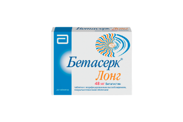 Бетасерк Лонг 48мг табл п/пл/о с модиф/высвоб №28