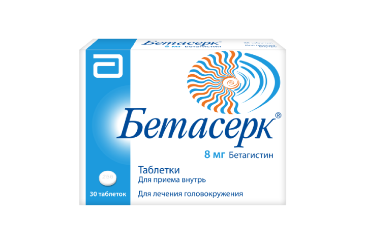 Бетасерк его применение Бетасерк его применение