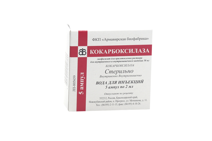 Кокарбоксилаза 50мг лиоф д/приг р-ра в/м амп №5 + р-ритель