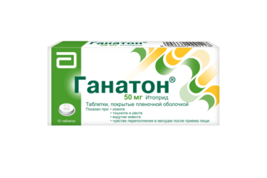 Ганатон 50мг табл п/о №10