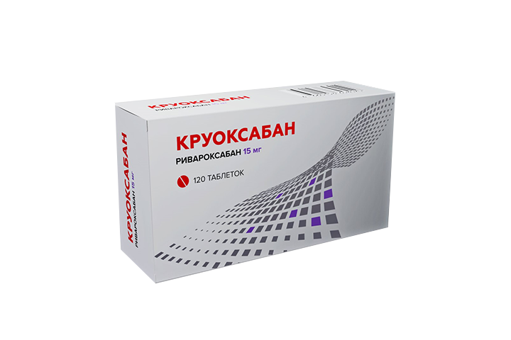 Круоксабан 15мг табл п/пл/о №120