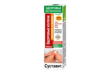 Суставит Окопник/Мумие Гель-бальзам д/тела 125мл