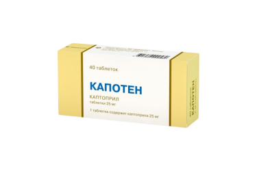 Капотен 25мг табл №40