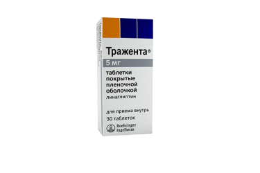 Тражента 5мг табл п/пл/о №30