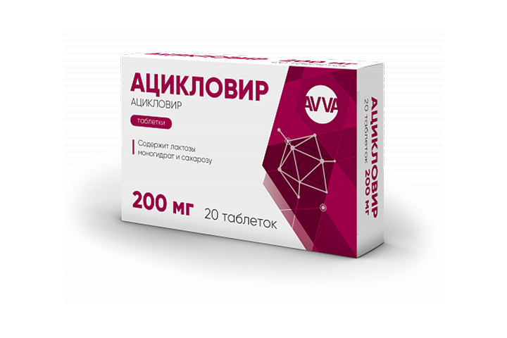 Ацикловир 200мг табл №20