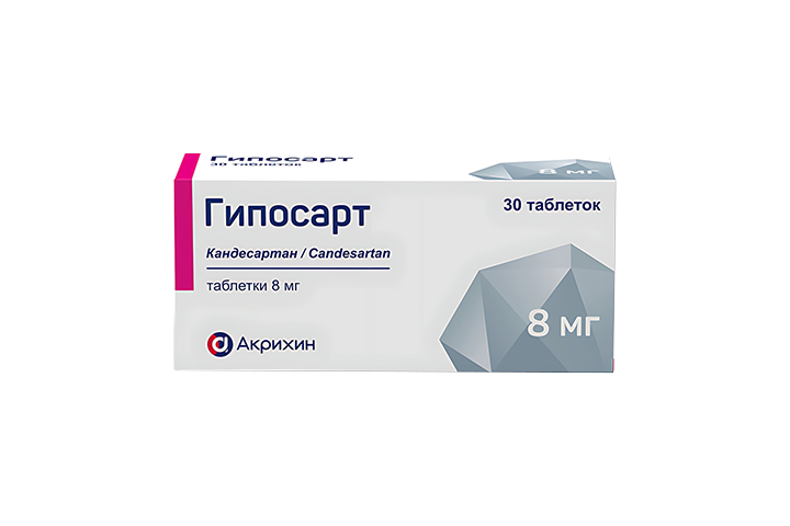 Гипосарт 8мг табл №30