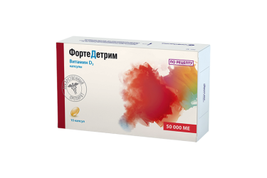 Фортедетрим 50000МЕ капс №10