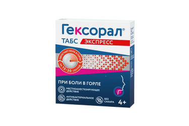 Гексорал табс Экспресс табл д/рассас №16