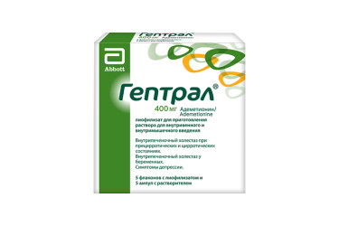 Гептрал 400мг лиоф д/приг р-ра в/в в/м фл №5