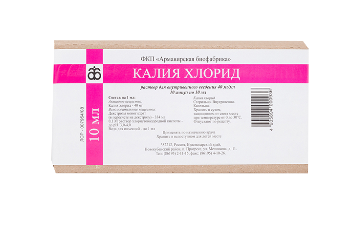 Калия хлорид 40мг/мл конц-т д/приг р-ра д/инф 10мл амп №10