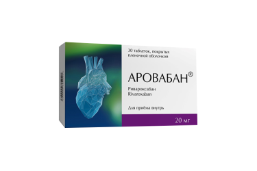Аровабан 20мг табл п/пл/о №30