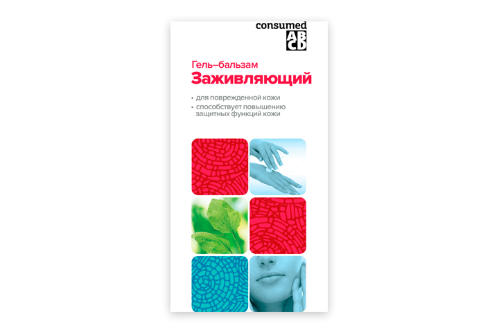 Consumed консудент гель. Консумед крем-бальзам регенерирующий 75мл. Крем бальзам заживляющий consumed. Гель бальзам заживляющий consumed ABCD. Консумед гель бальзам 50 мл.