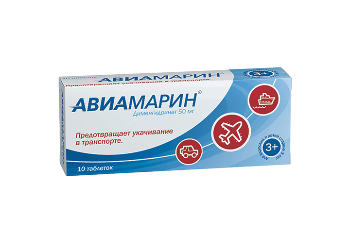 Авиамарин 50мг табл №10