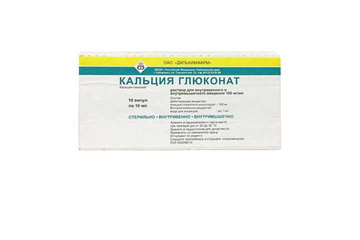 Кальция глюконат р-р в/в, в/м введ. 100 мг/мл амп. 10 мл №10