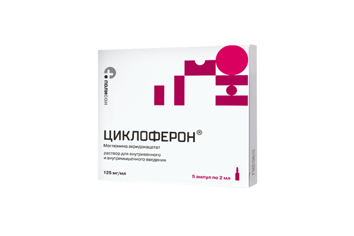 Циклоферон 125мг/мл р-р в/в в/м 2мл амп №5