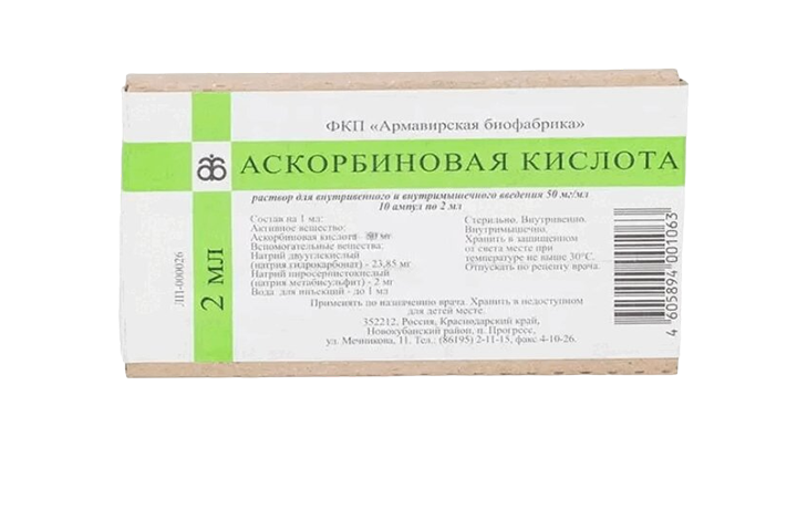 Аскорбиновая к-та 50мг/мл р-р в/в в/м 2мл амп №10