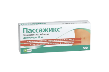 Пассажикс 10мг табл жев №10