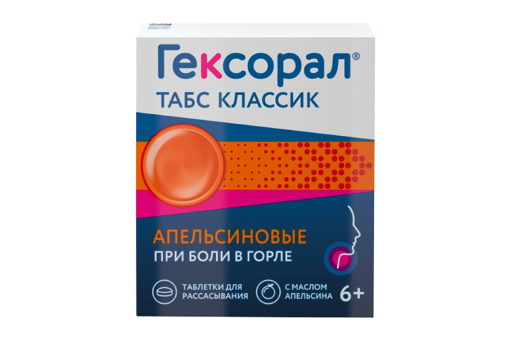 Гексорал табс Классик табл д/рассас №16 апельсин
