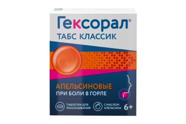 Гексорал табс Классик табл д/рассас №16 апельсин