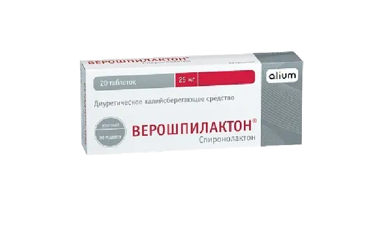 Верошпилактон 25мг табл №20