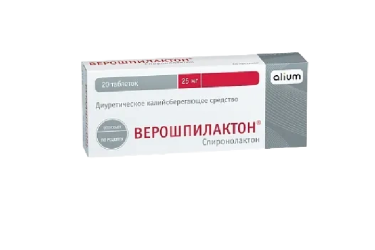 Верошпилактон 25мг табл №20