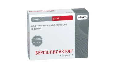 Верошпилактон 100мг капс №30