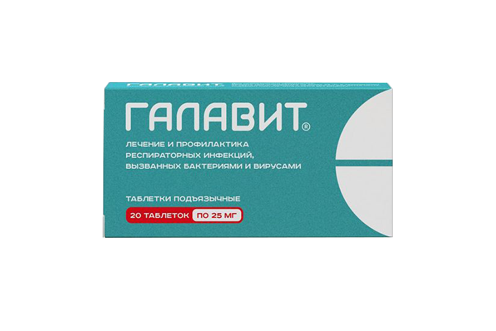 Галавит 25мг табл подъяз №20