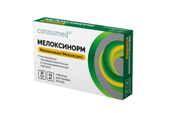 Мелоксинорм 15мг табл №20 Консумед