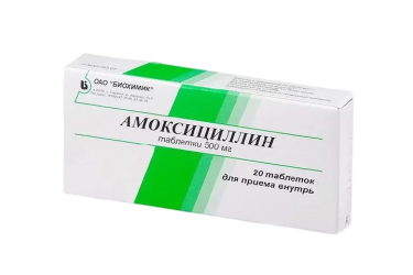 Амоксициллин 500мг табл №20