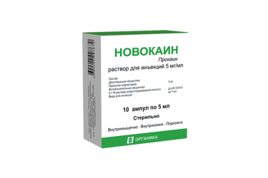 Новокаин 5мг/мл р-р д/и 5мл амп №10