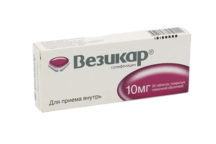Везикар 10мг табл п/пл/о №30