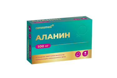 Аланин табл №40 Консумед