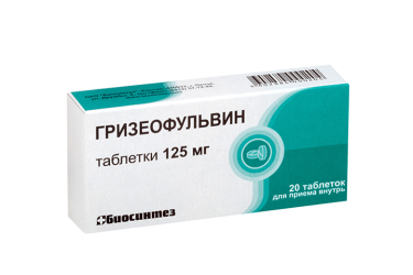 Гризеофульвин 125мг табл №20