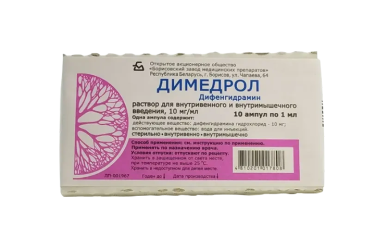 Димедрол 10мг/мл р-р в/в в/м 1мл амп №10