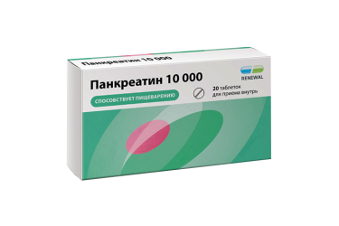 Панкреатин 10000ЕД табл п/пл/о кш/раств №20 Renewal