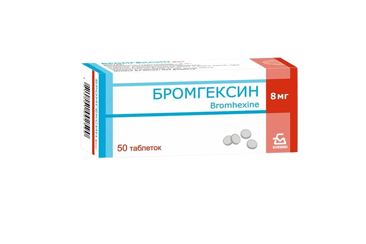 Бромгексин 8мг табл №50