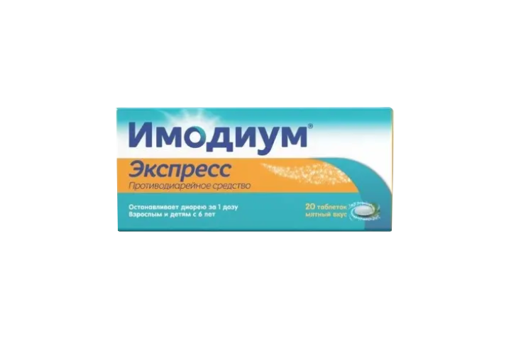 Имодиум Экспресс 2мг табл-лиофилизат №20