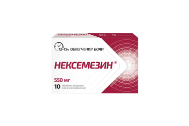 Нексемезин 550мг табл п/пл/о №10