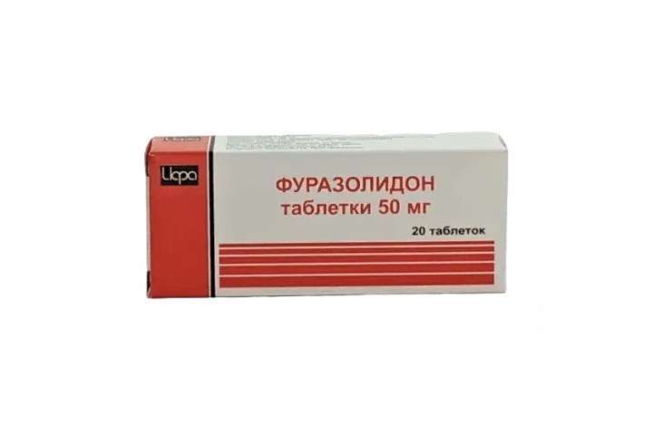 Фуразолидон 50мг табл №20