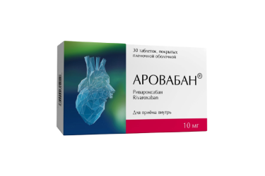 Аровабан 10мг табл п/пл/о №30