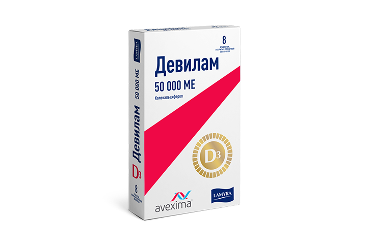 Девилам 50000МЕ табл п/пл/о №8