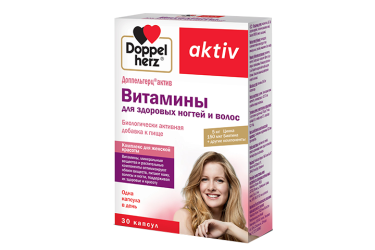 Доппельгерц Актив Витамины д/волос и ногтей №30